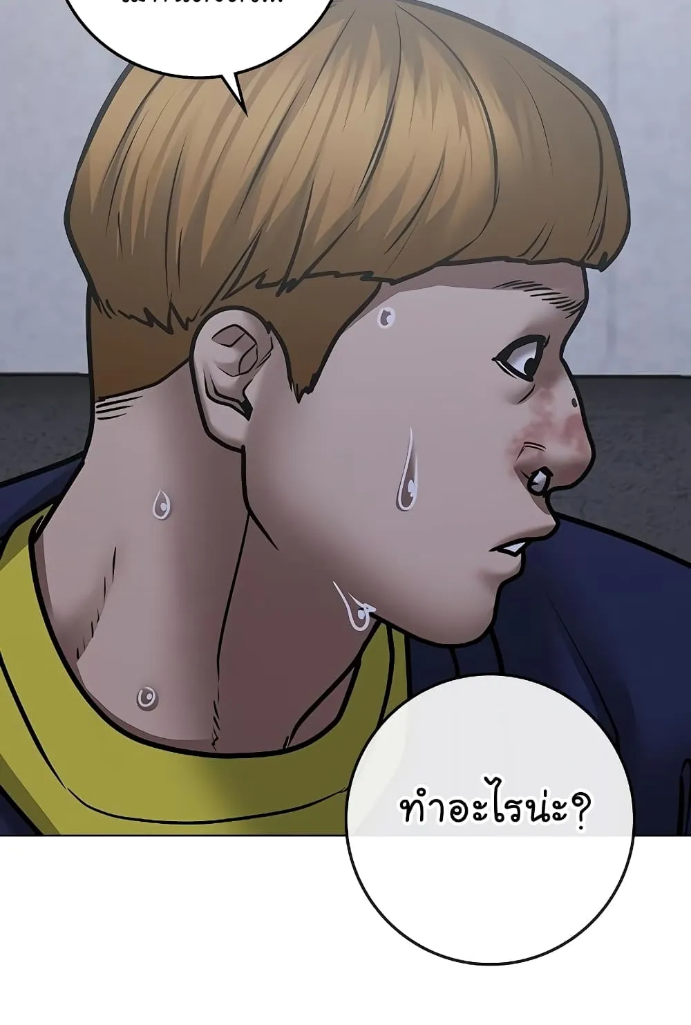 Reality Quest - หน้า 137