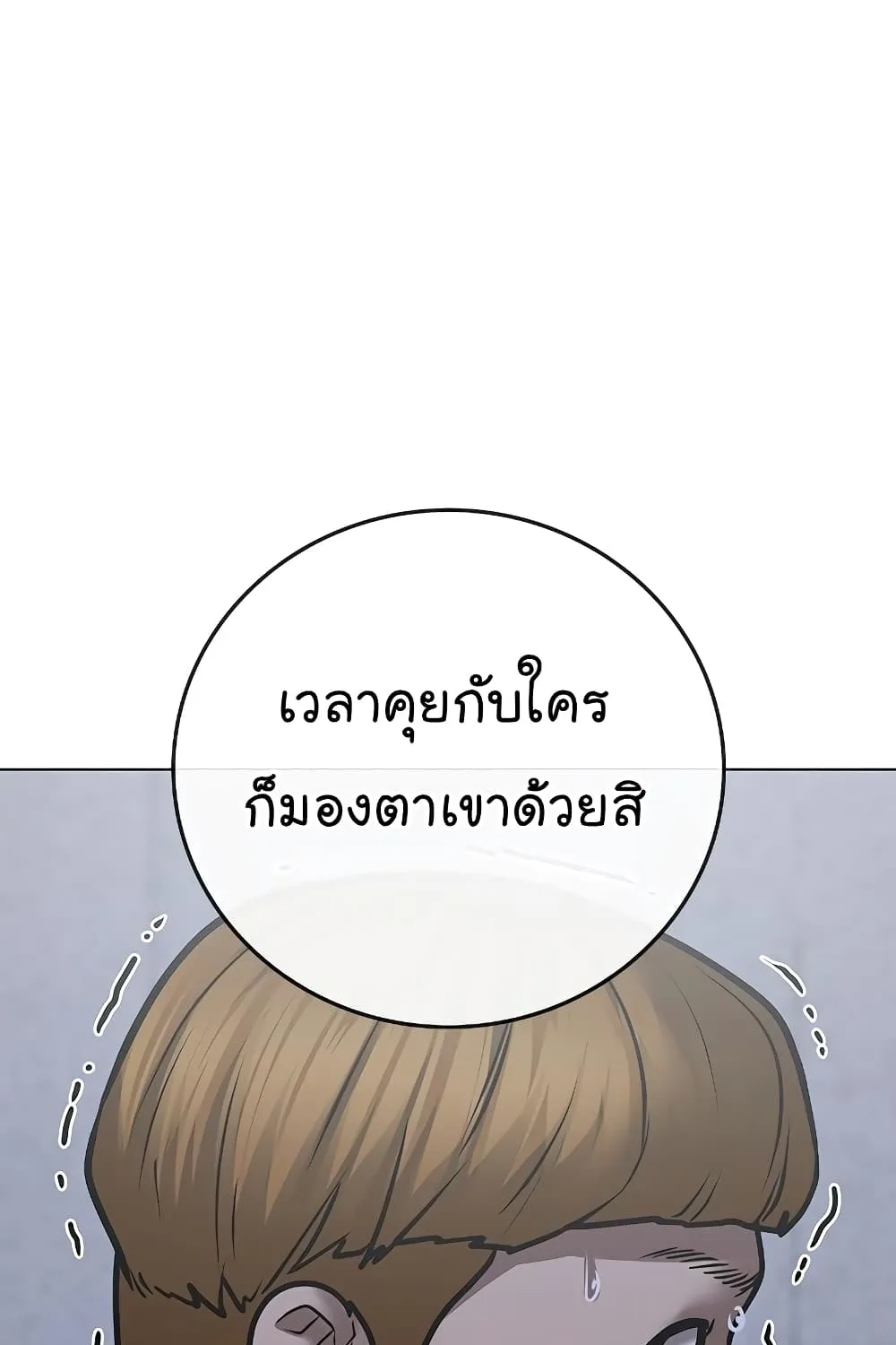 Reality Quest - หน้า 138