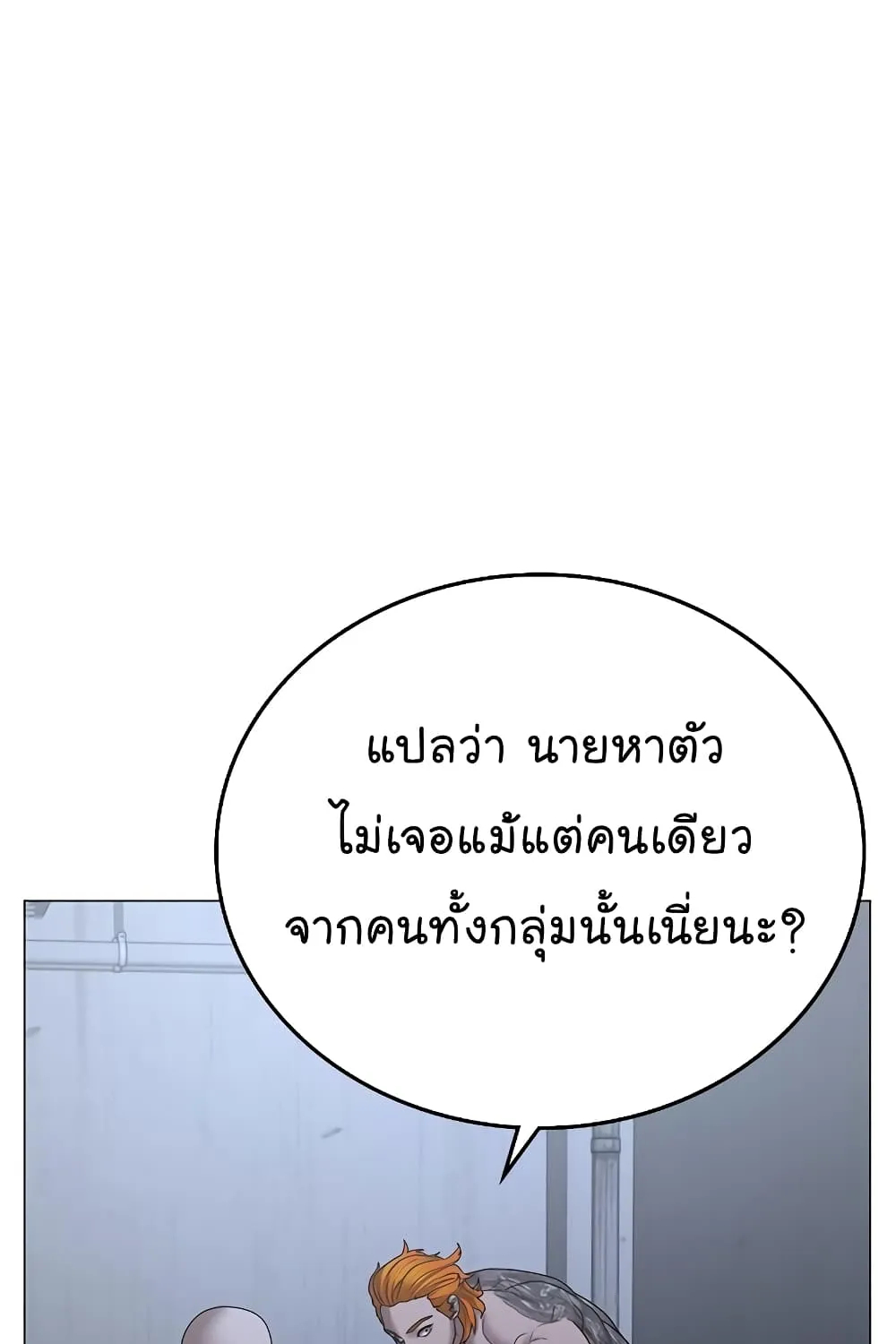 Reality Quest - หน้า 162