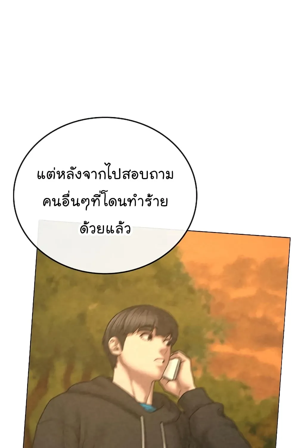 Reality Quest - หน้า 169