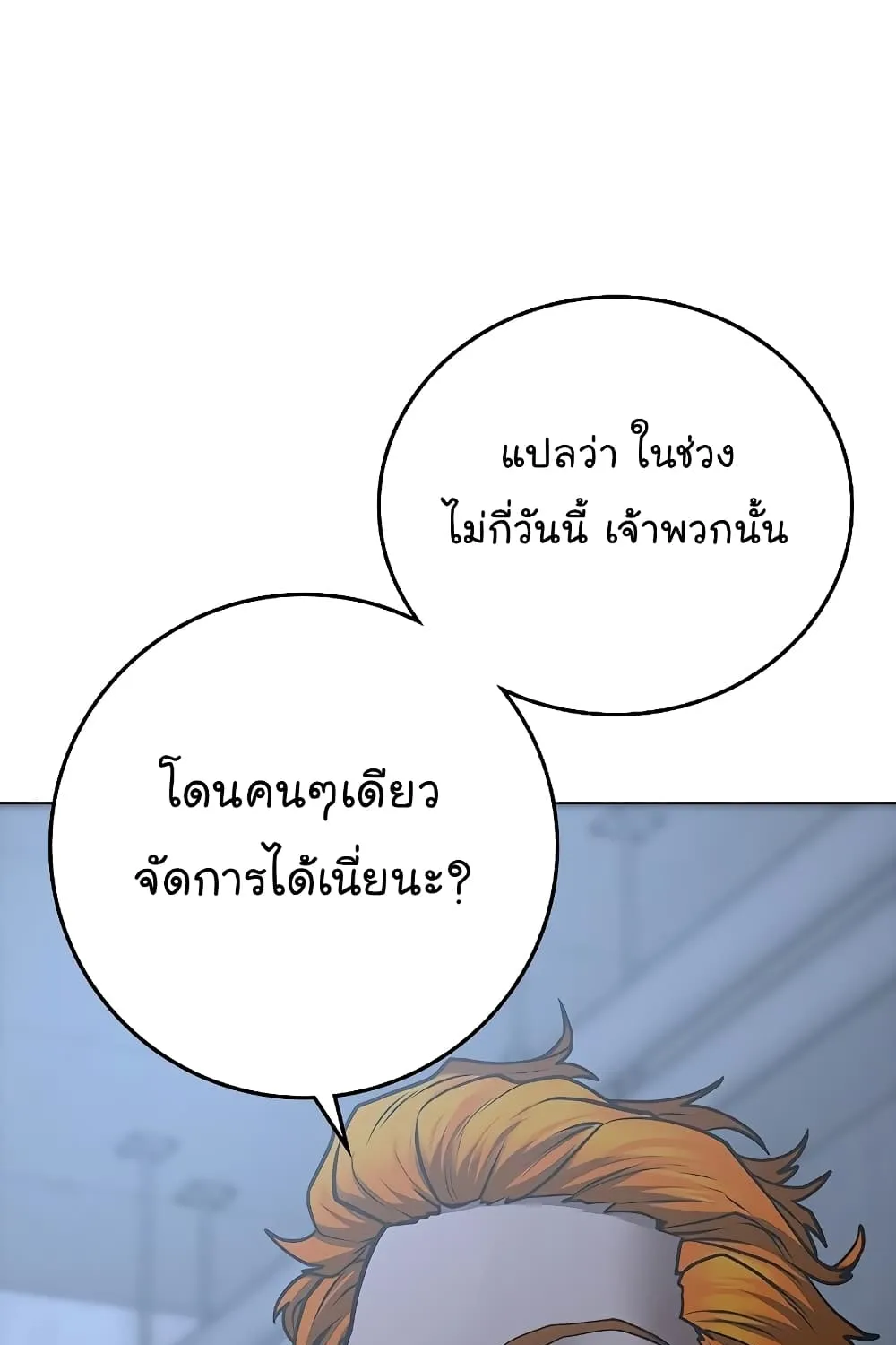 Reality Quest - หน้า 171