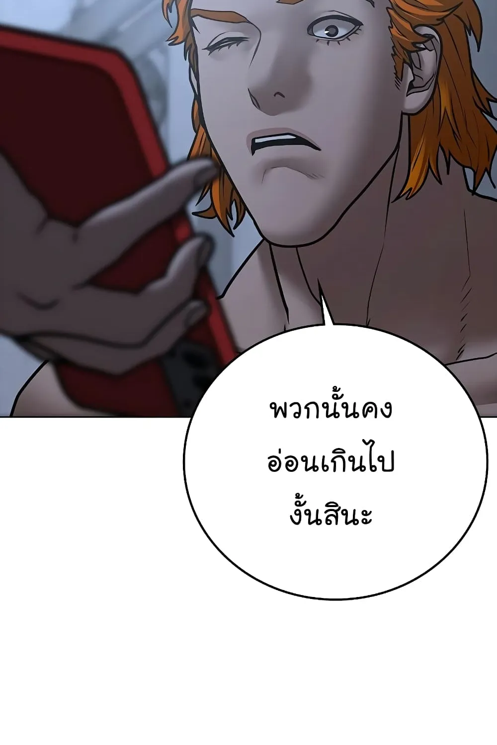 Reality Quest - หน้า 172