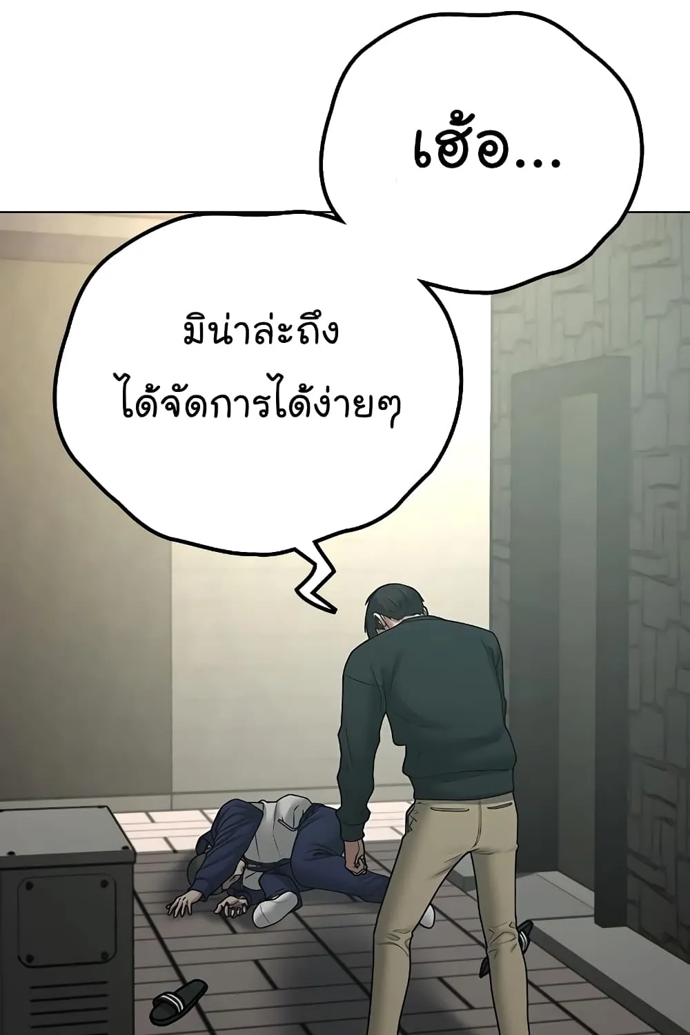 Reality Quest - หน้า 55