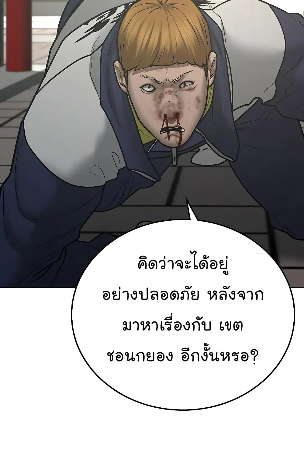 Reality Quest - หน้า 66