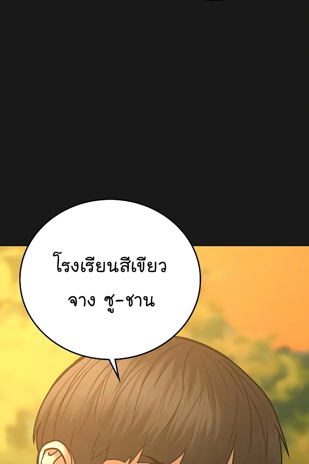 Reality Quest - หน้า 81