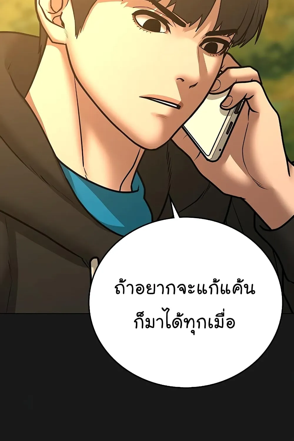 Reality Quest - หน้า 82