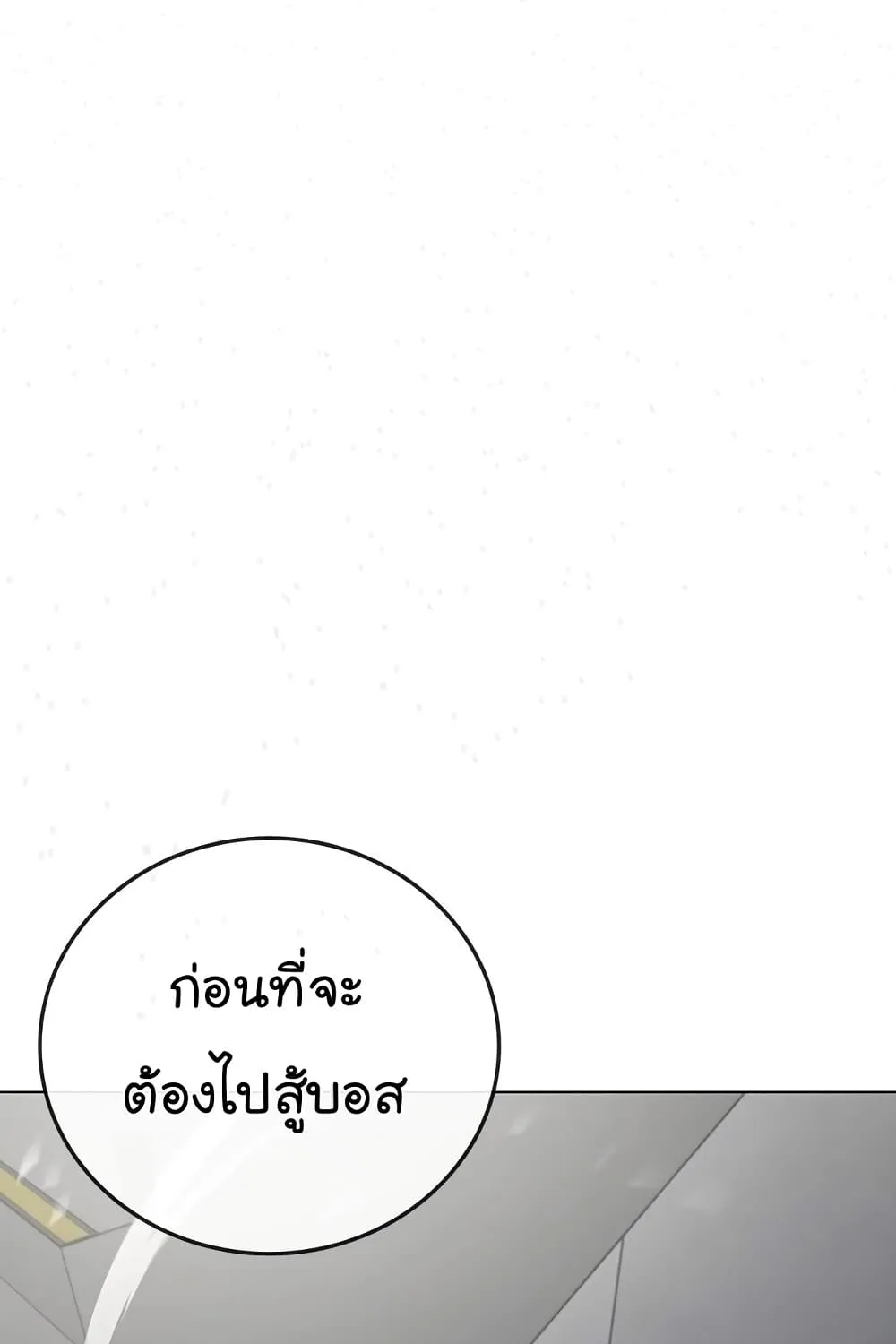 Reality Quest - หน้า 106