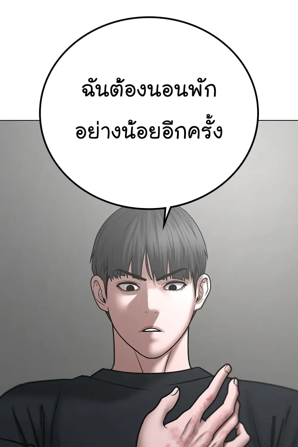 Reality Quest - หน้า 108