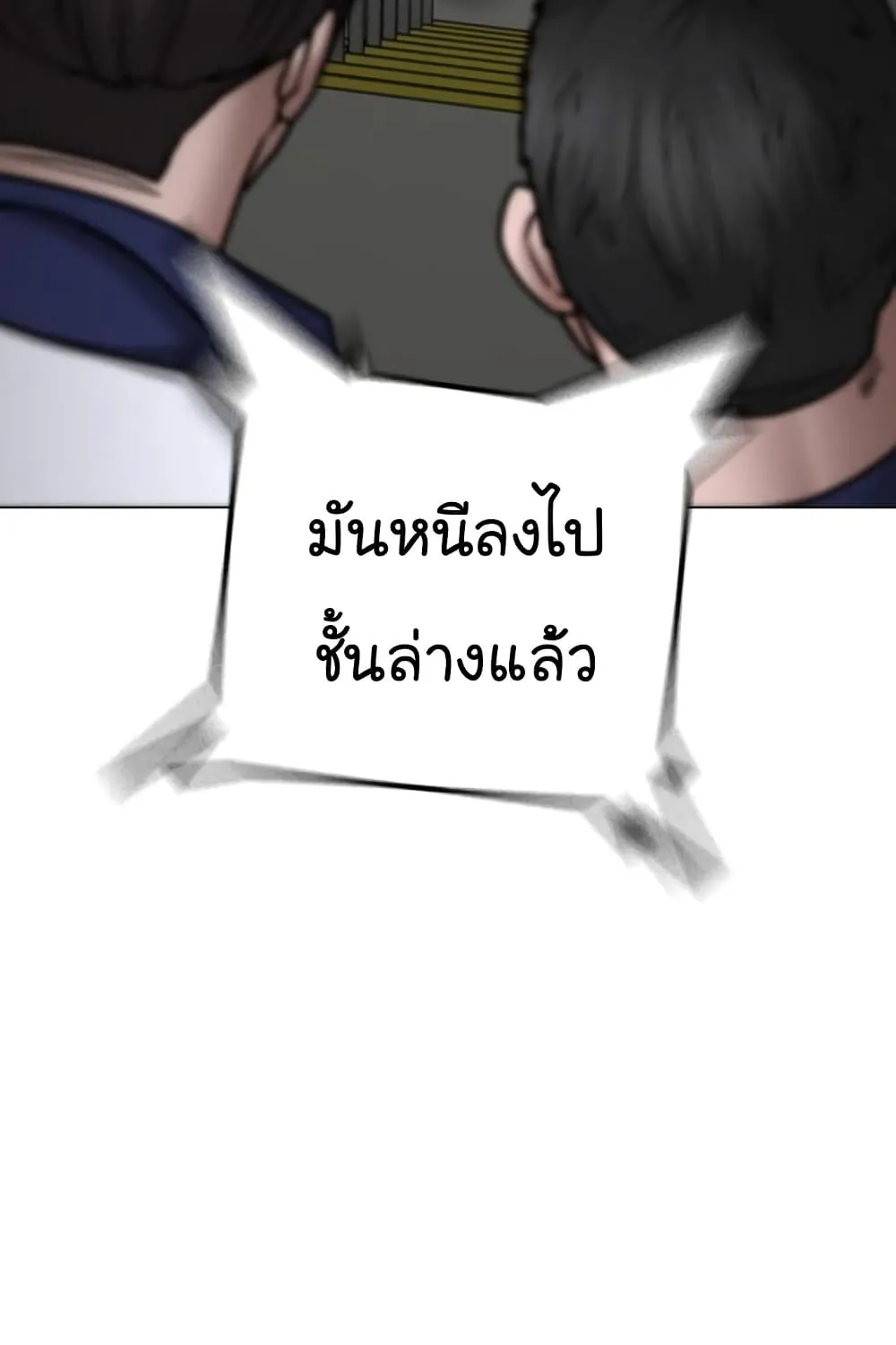 Reality Quest - หน้า 112