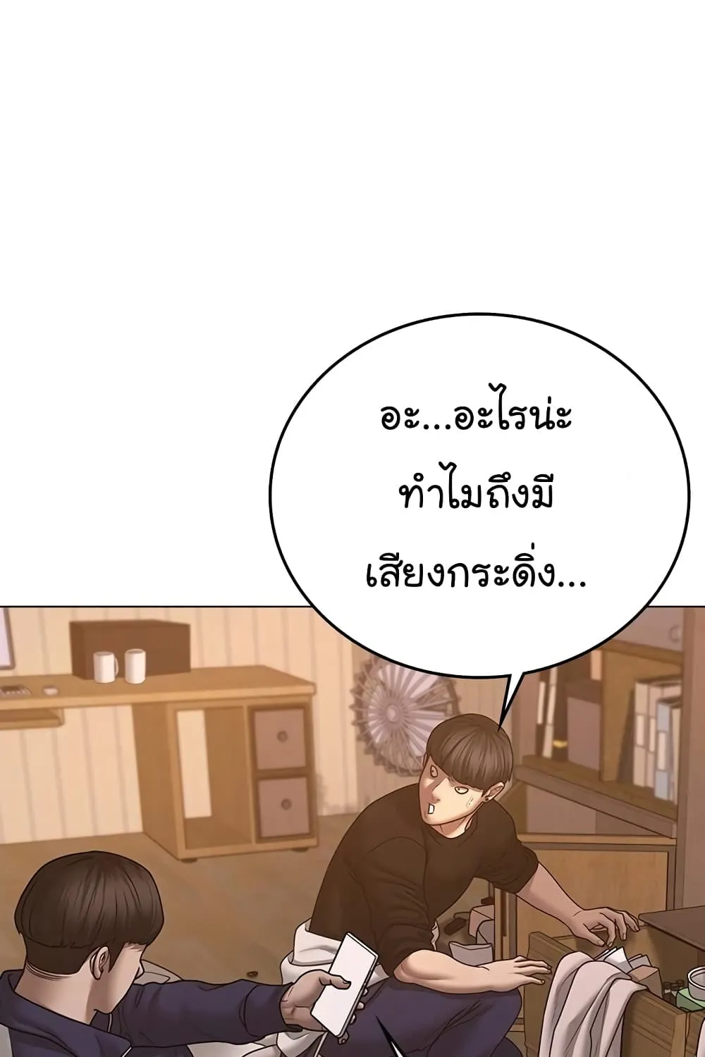 Reality Quest - หน้า 12