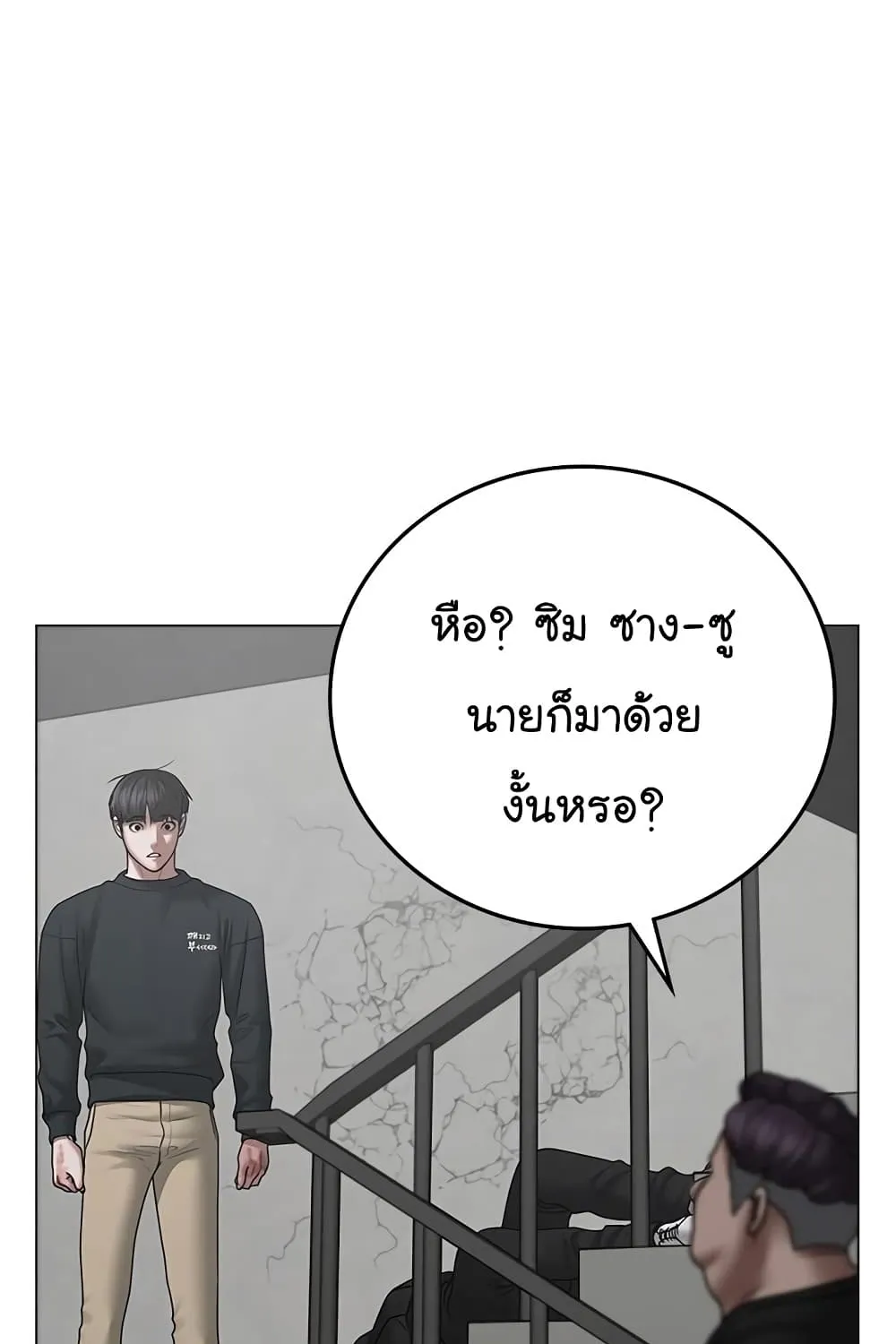 Reality Quest - หน้า 153