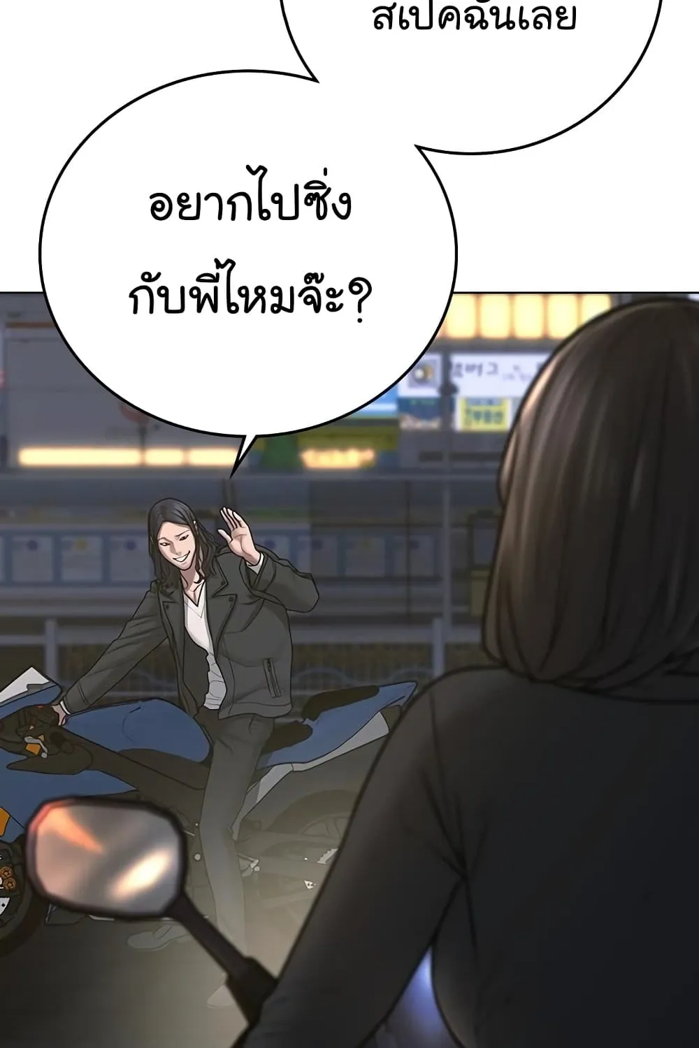 Reality Quest - หน้า 209