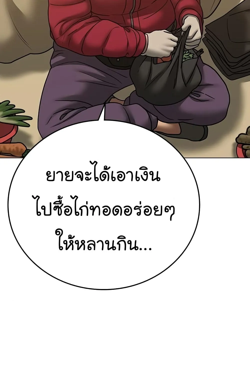 Reality Quest - หน้า 21