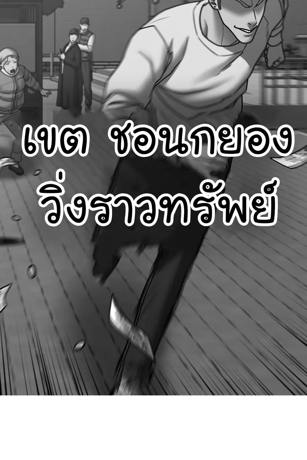 Reality Quest - หน้า 29