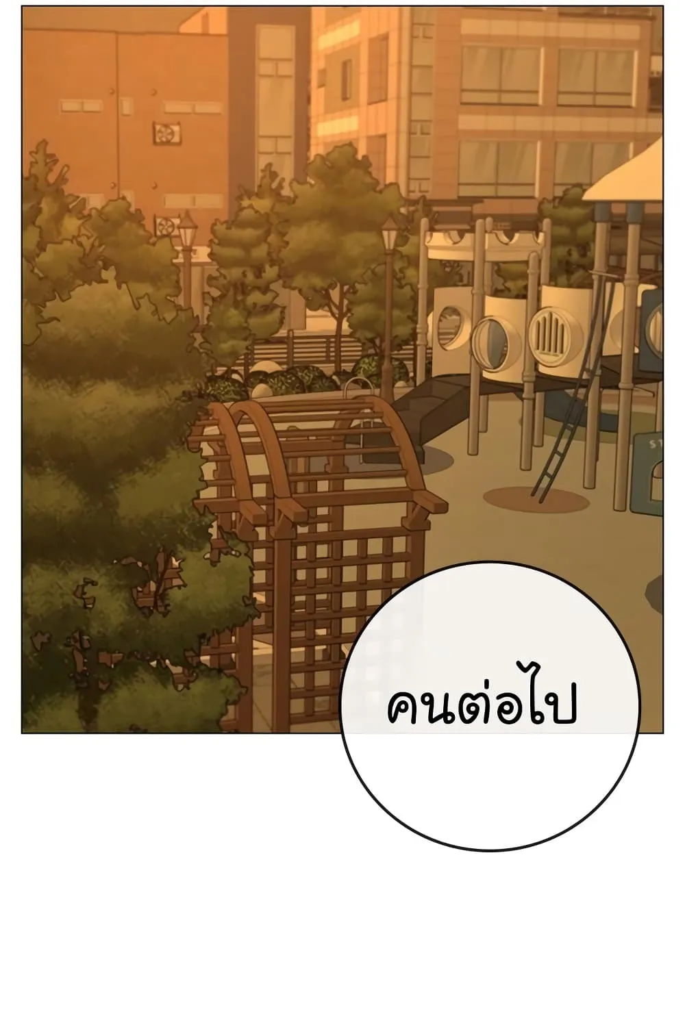 Reality Quest - หน้า 36