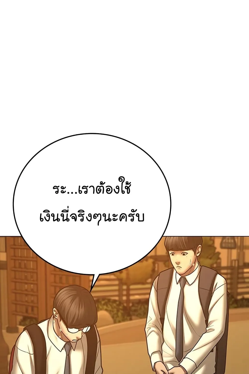 Reality Quest - หน้า 42