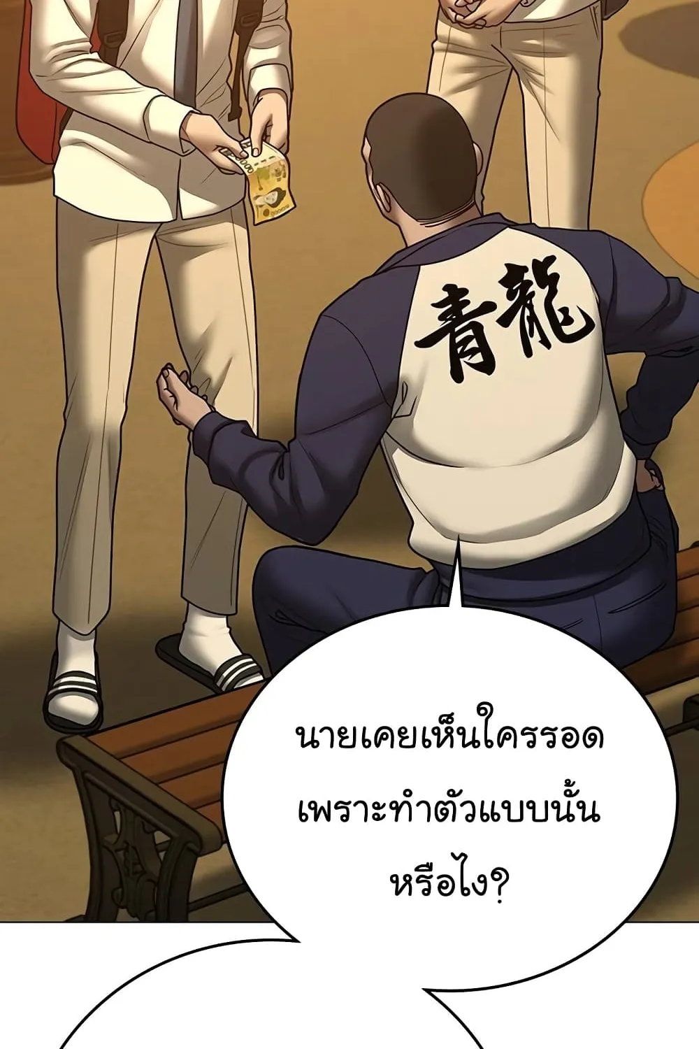 Reality Quest - หน้า 43