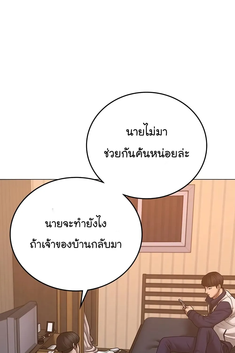 Reality Quest - หน้า 5