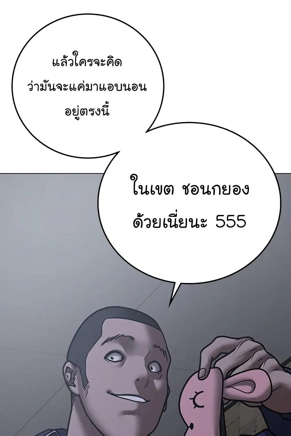 Reality Quest - หน้า 52