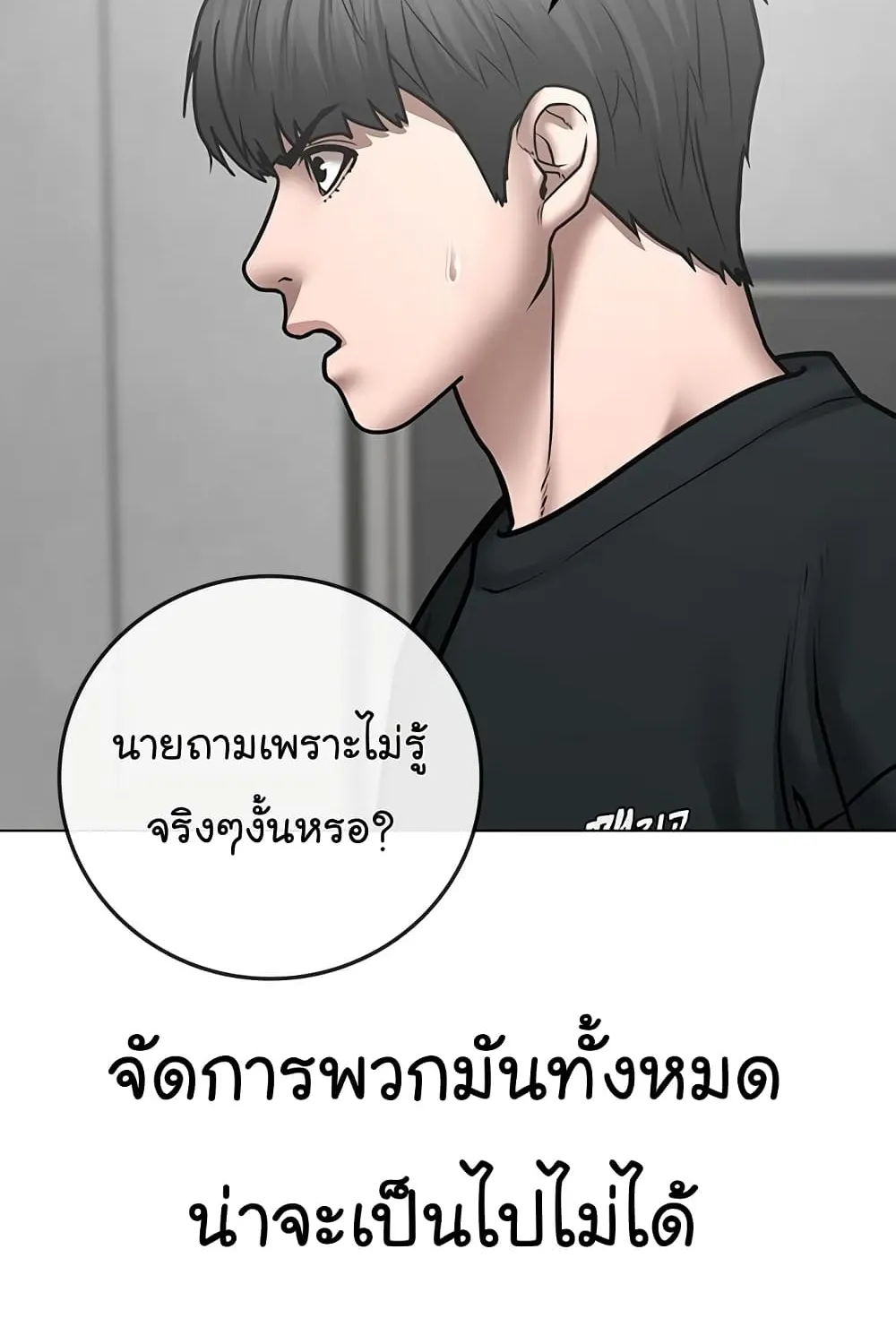 Reality Quest - หน้า 79