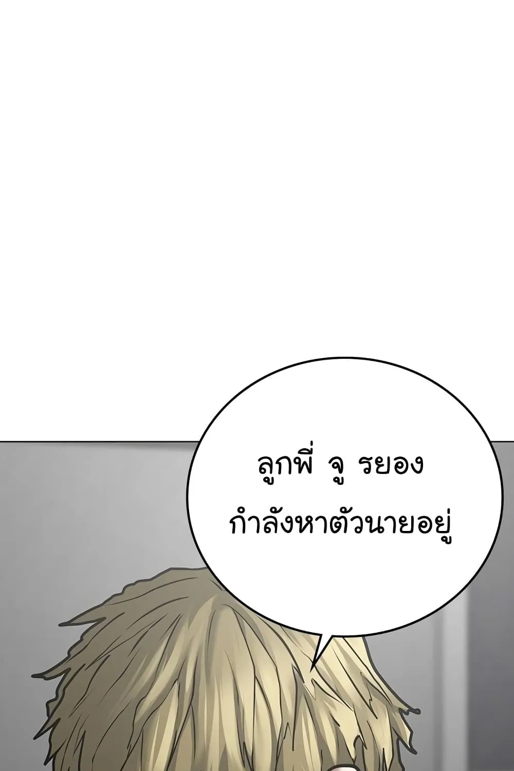 Reality Quest - หน้า 80