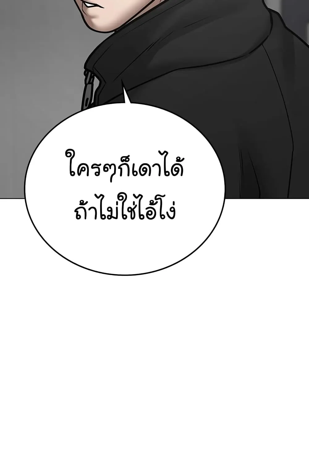 Reality Quest - หน้า 82