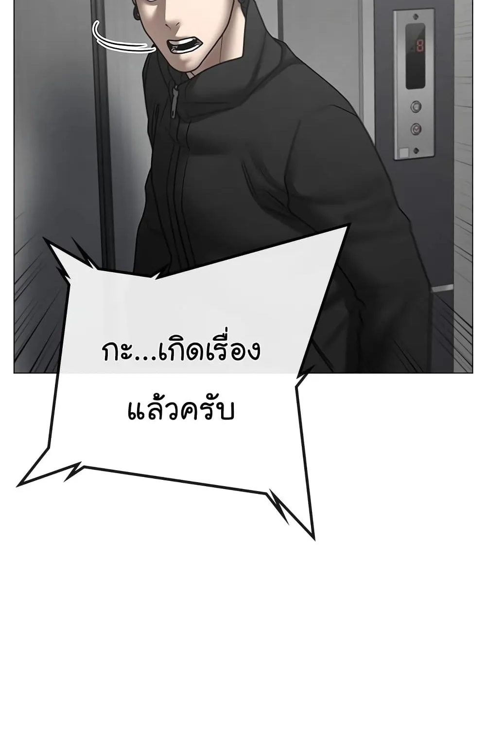 Reality Quest - หน้า 95