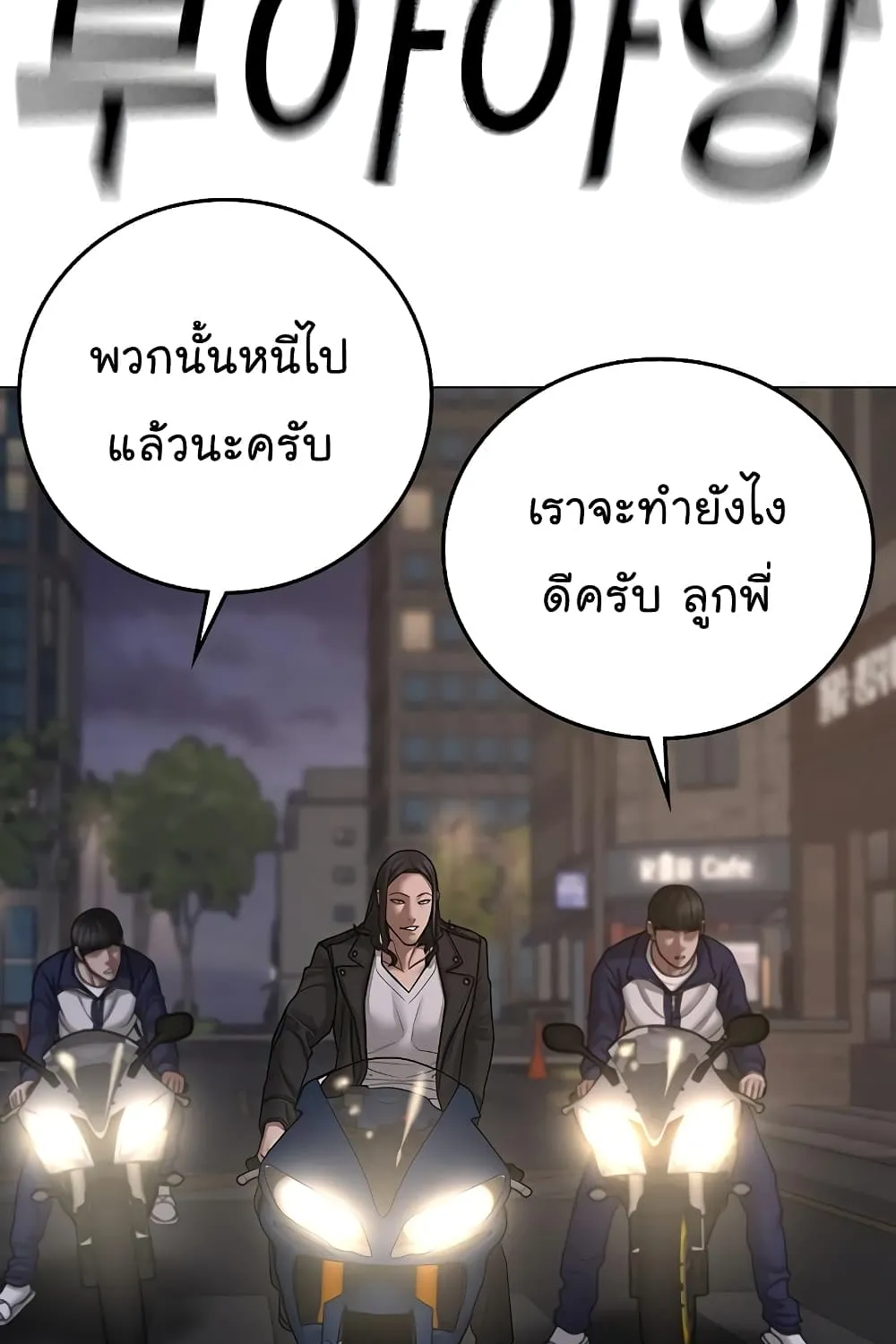 Reality Quest - หน้า 112