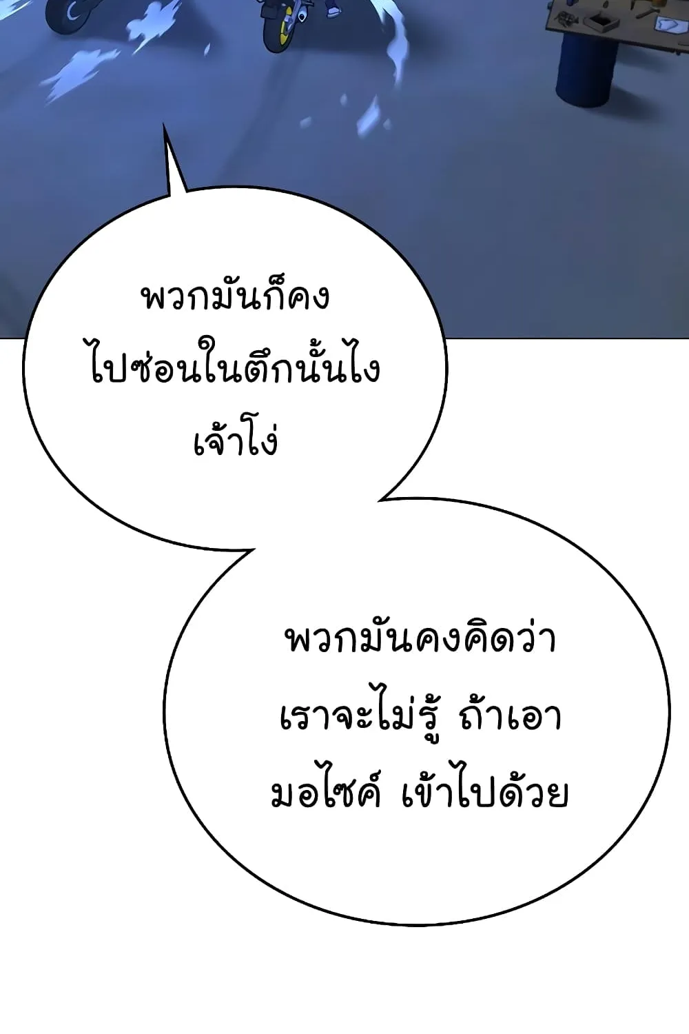 Reality Quest - หน้า 121