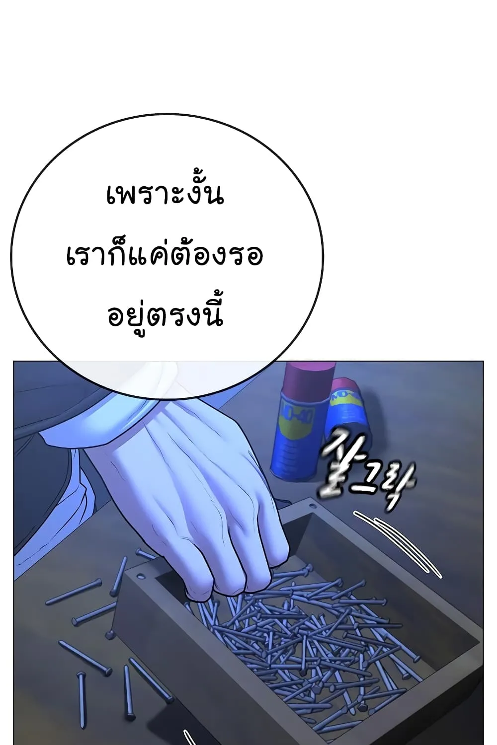 Reality Quest - หน้า 125