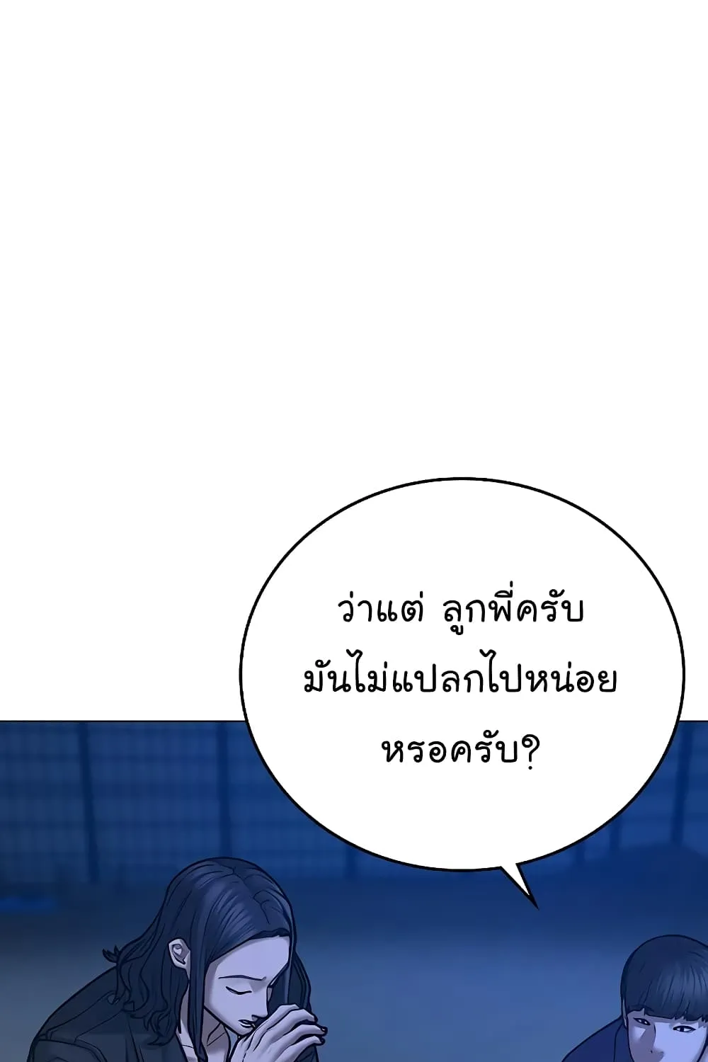 Reality Quest - หน้า 135