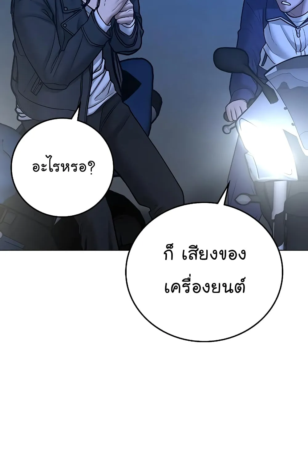 Reality Quest - หน้า 136