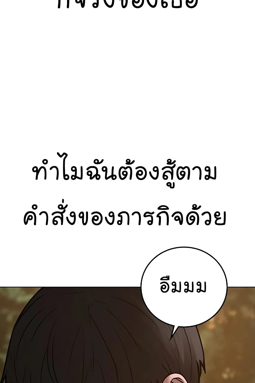 Reality Quest - หน้า 185