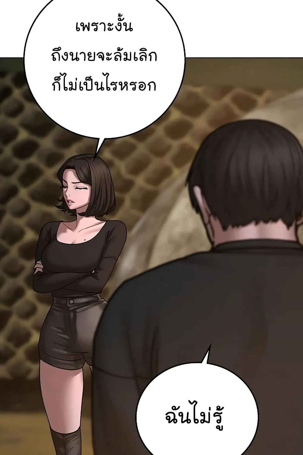 Reality Quest - หน้า 193