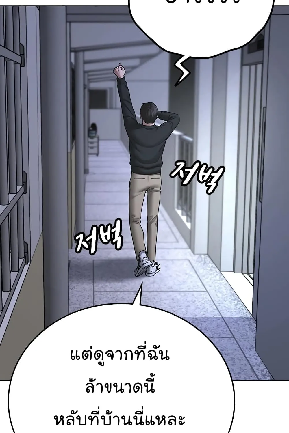 Reality Quest - หน้า 103