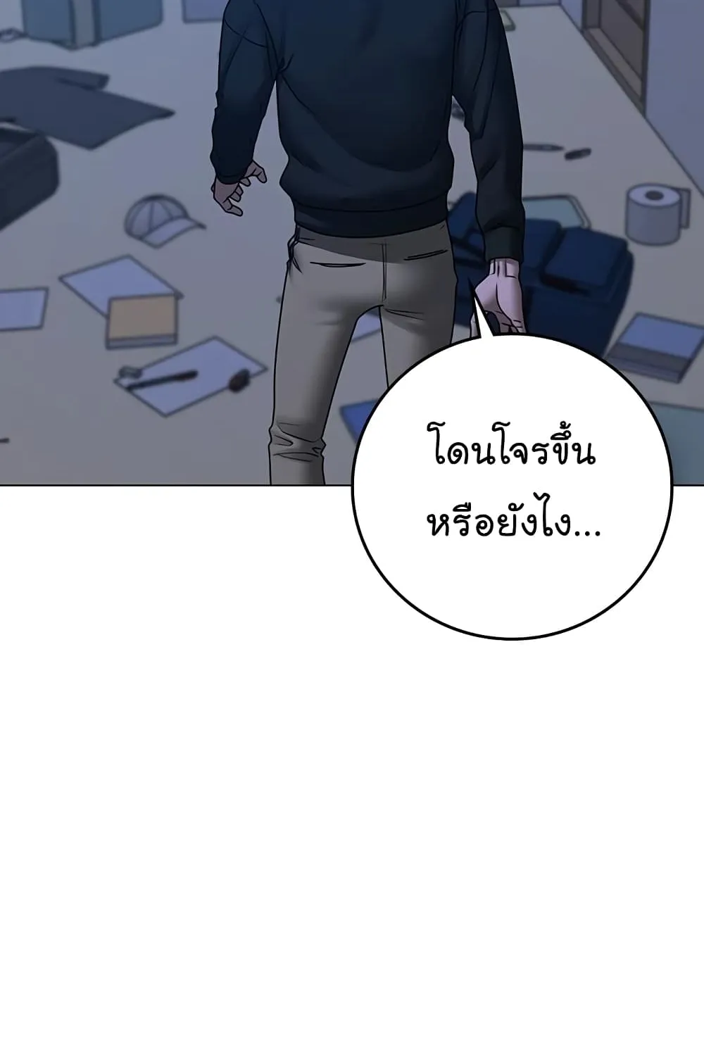 Reality Quest - หน้า 115