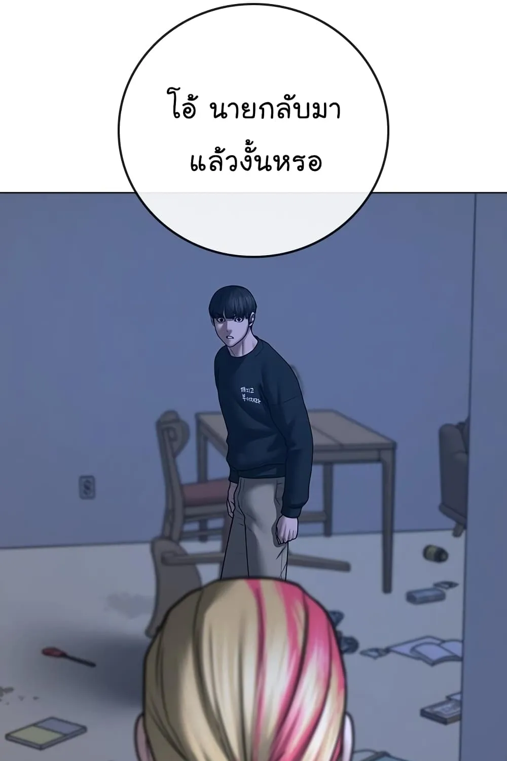 Reality Quest - หน้า 120