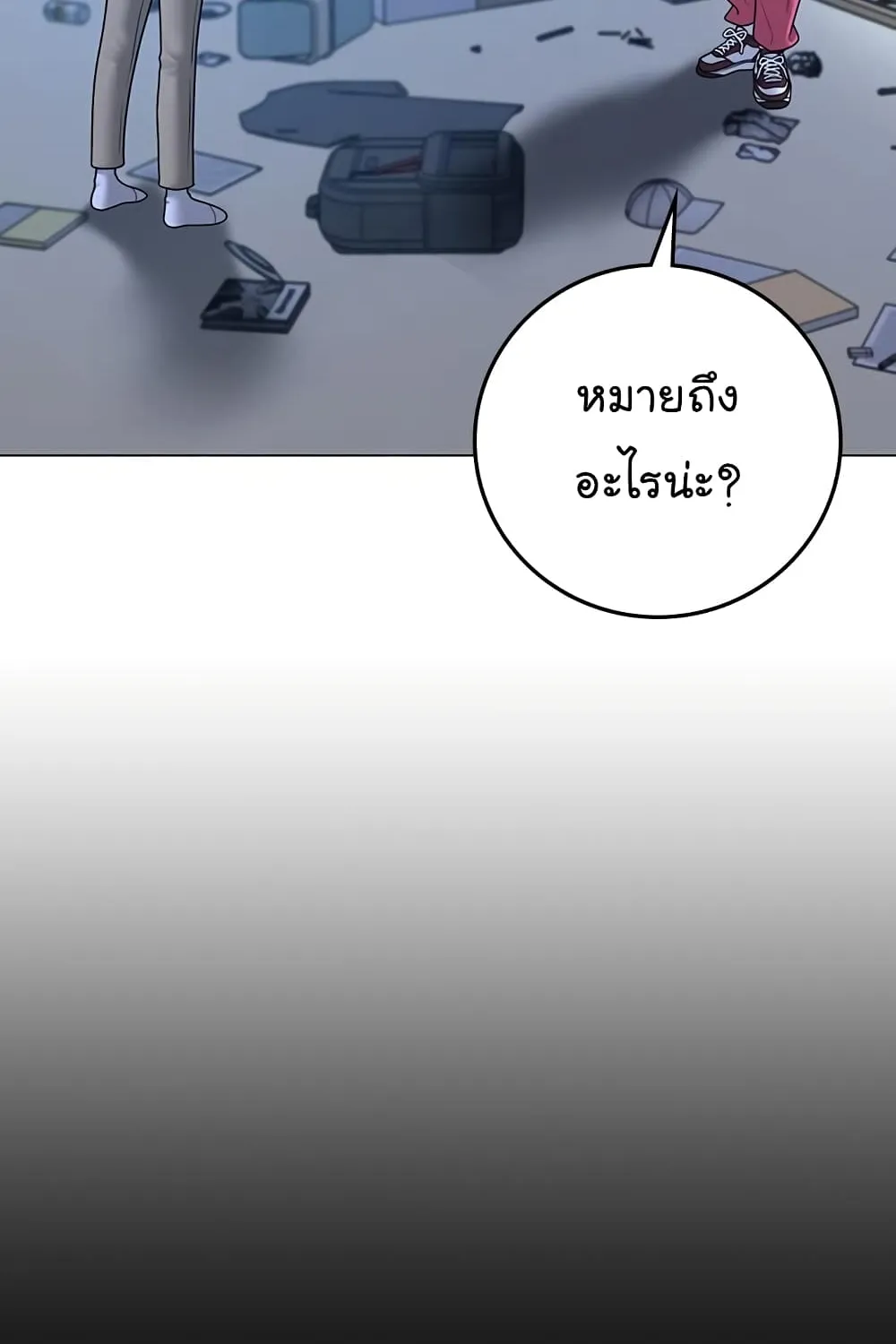 Reality Quest - หน้า 129