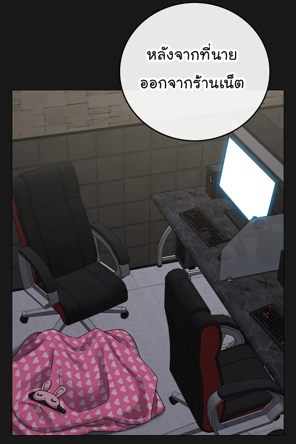 Reality Quest - หน้า 132