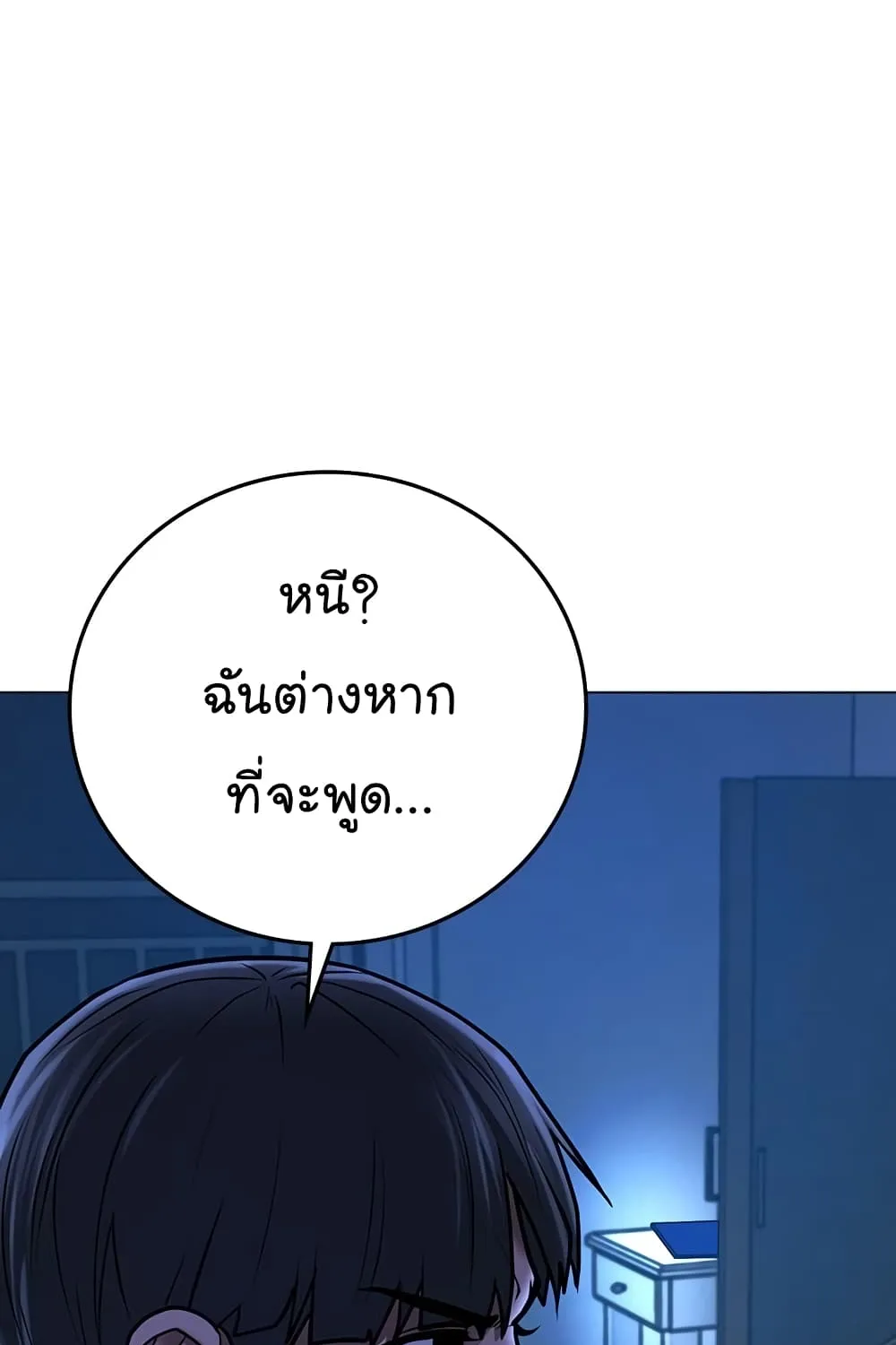 Reality Quest - หน้า 143