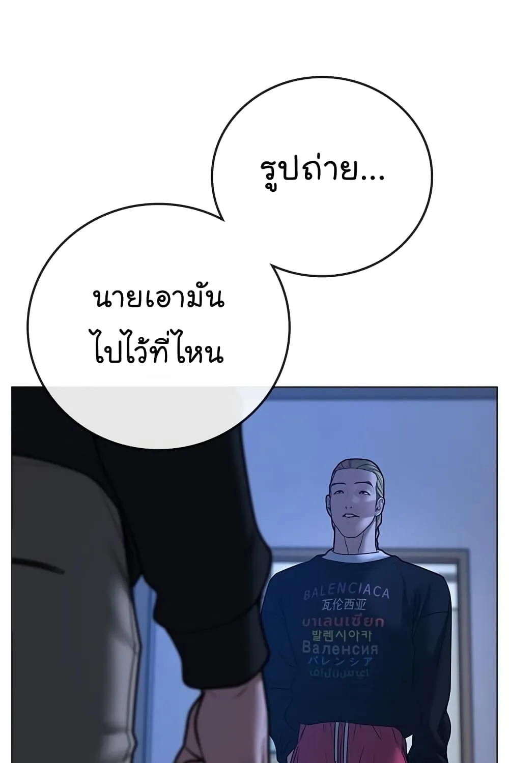 Reality Quest - หน้า 156