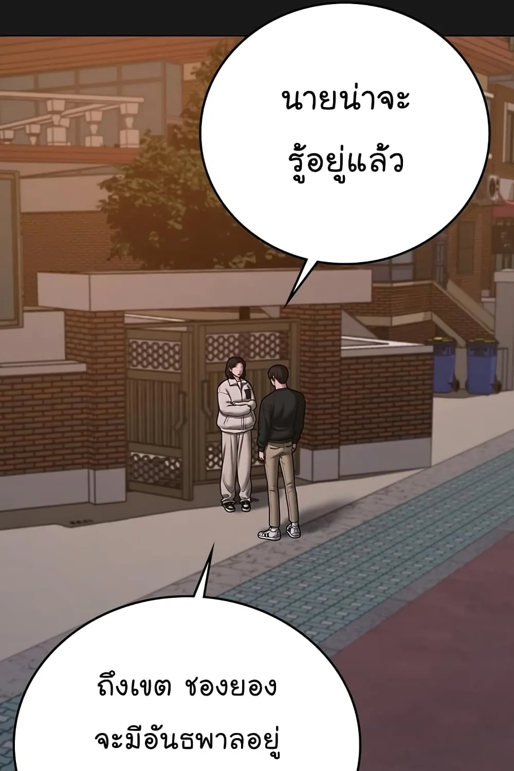 Reality Quest - หน้า 162