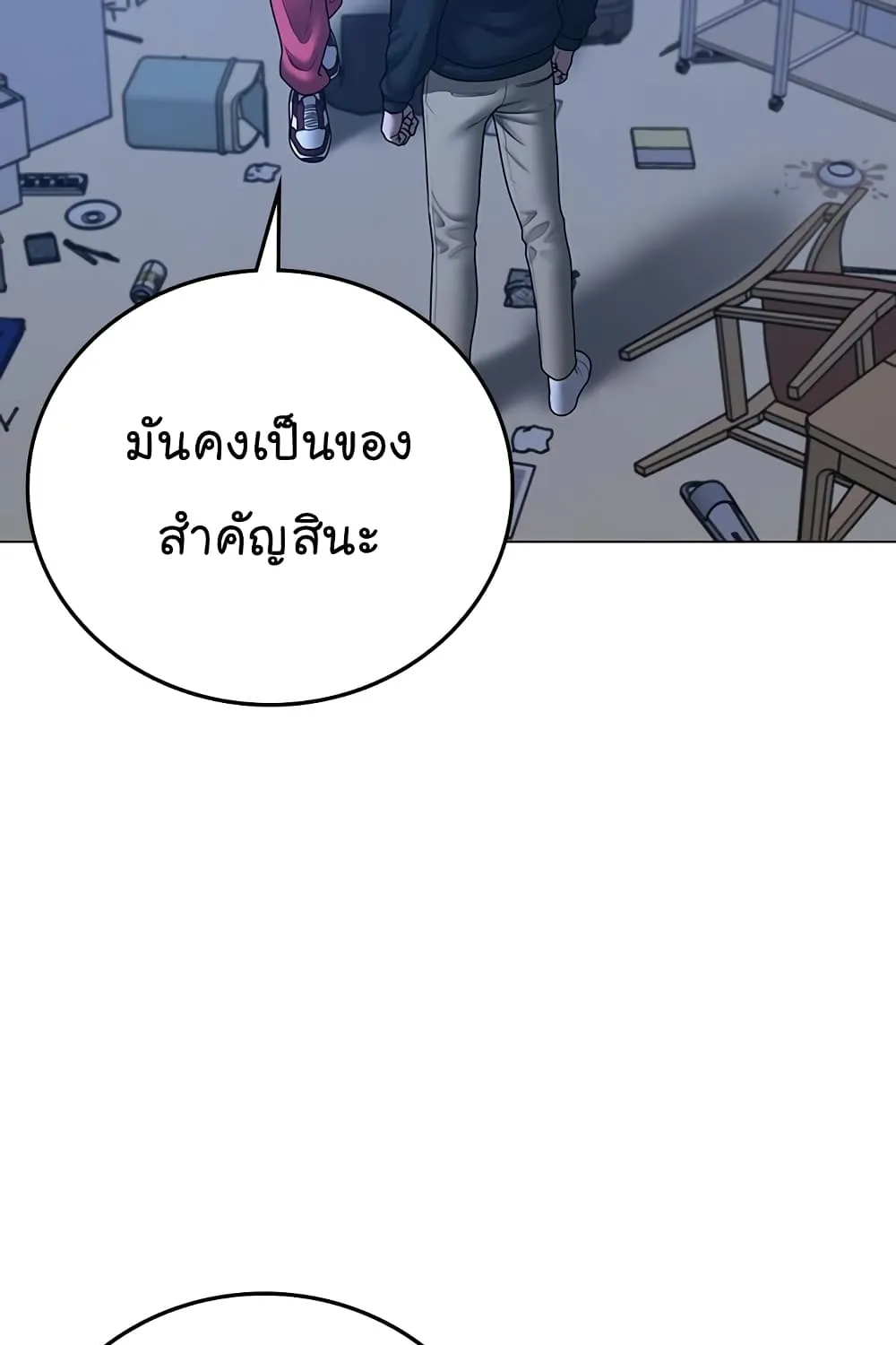 Reality Quest - หน้า 175