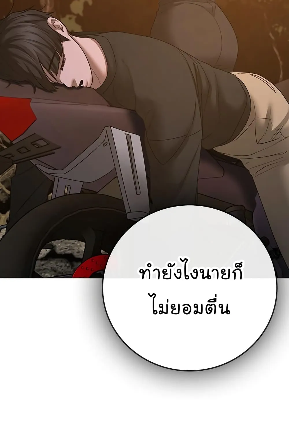 Reality Quest - หน้า 53