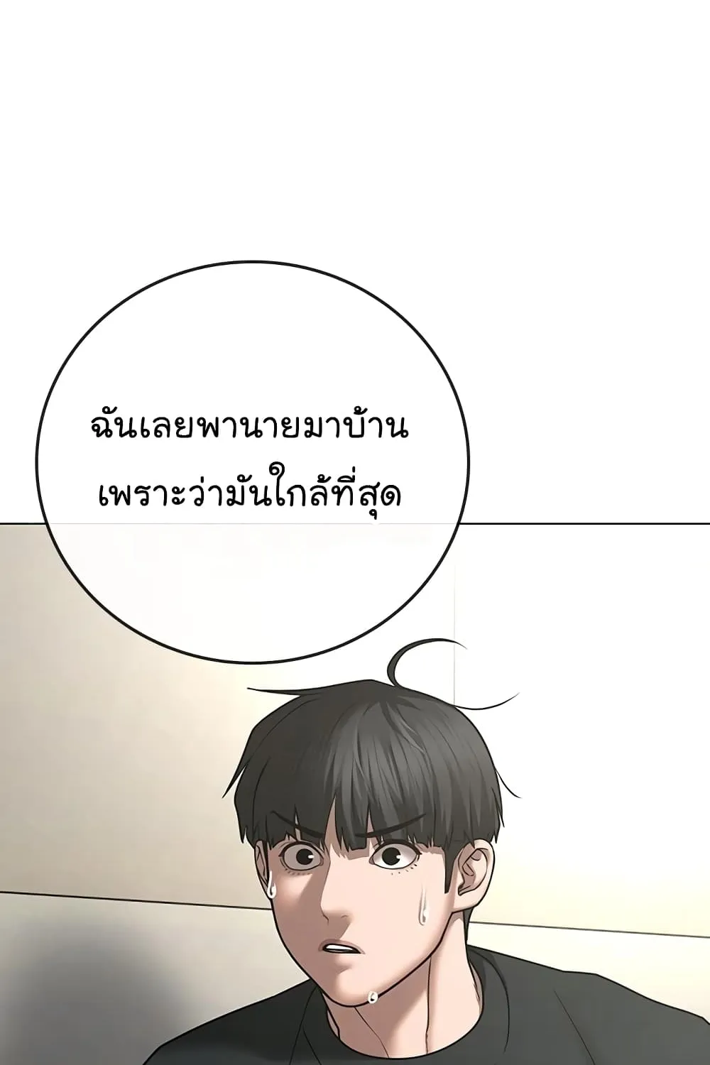 Reality Quest - หน้า 54