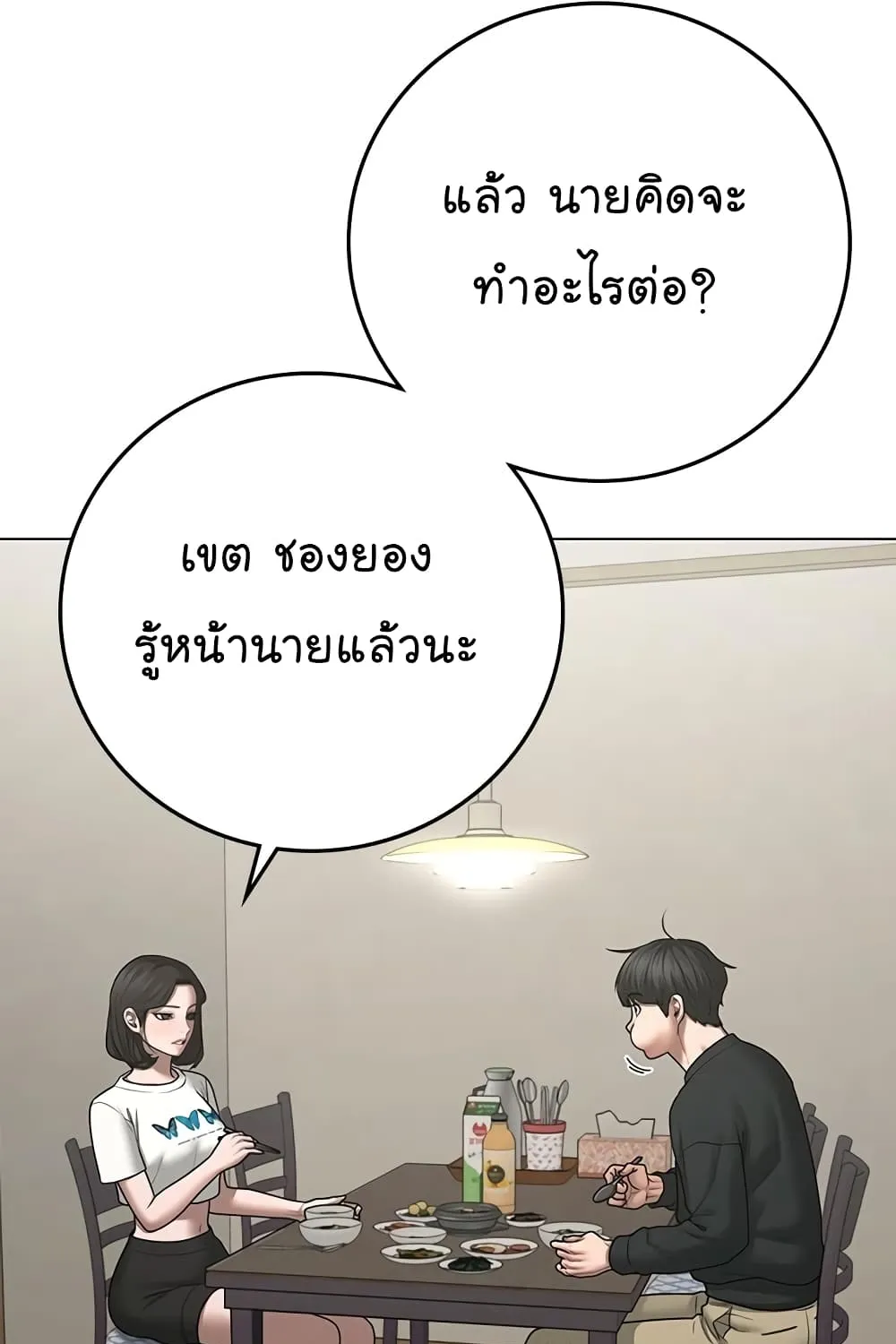 Reality Quest - หน้า 66