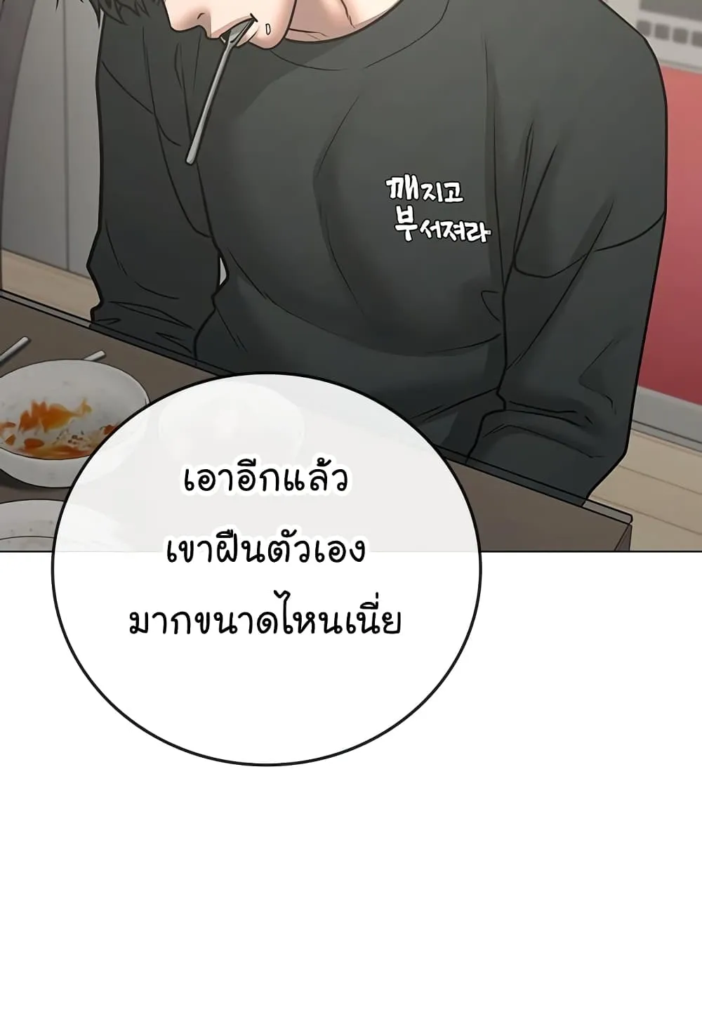 Reality Quest - หน้า 92