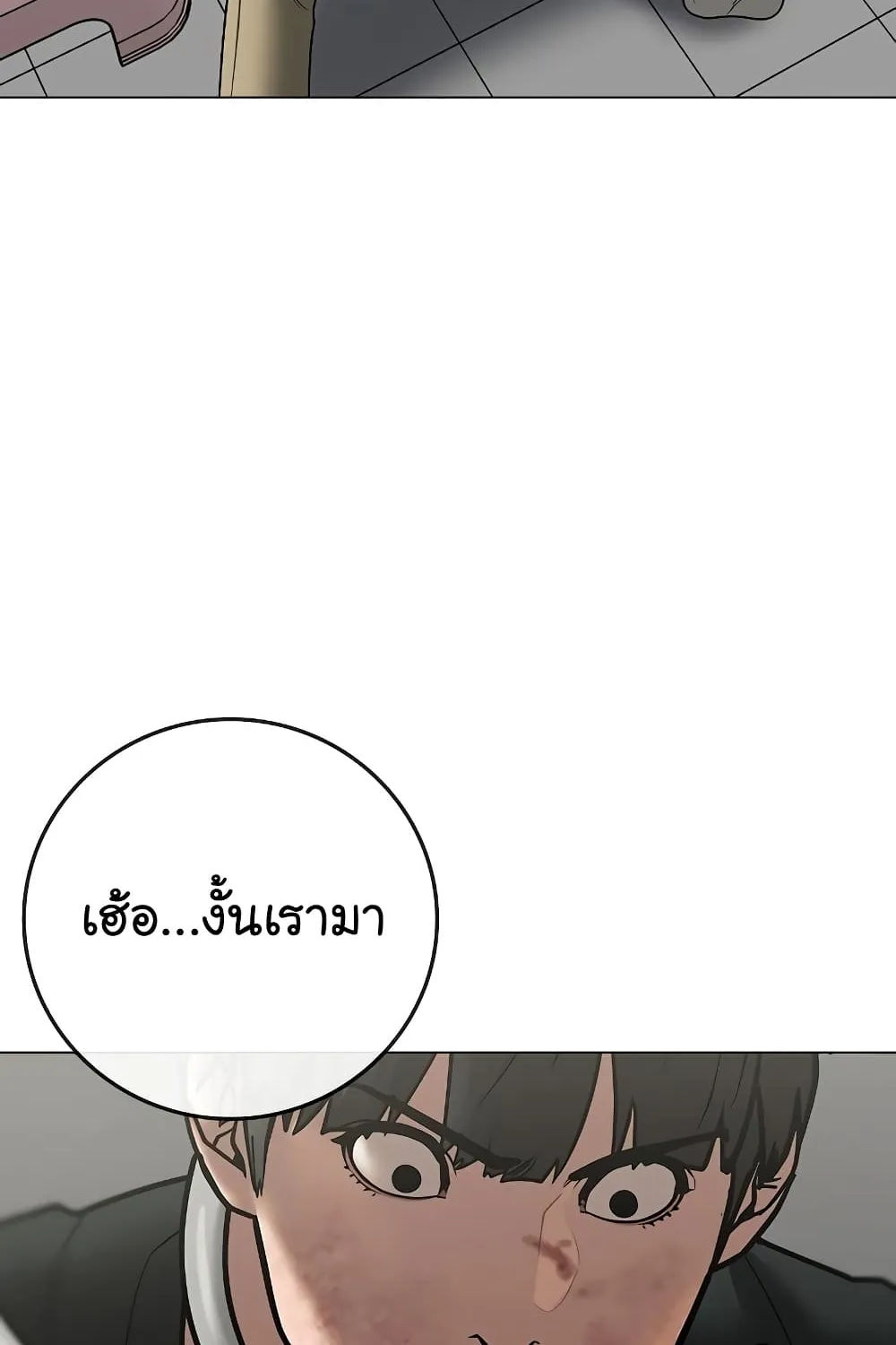 Reality Quest - หน้า 112