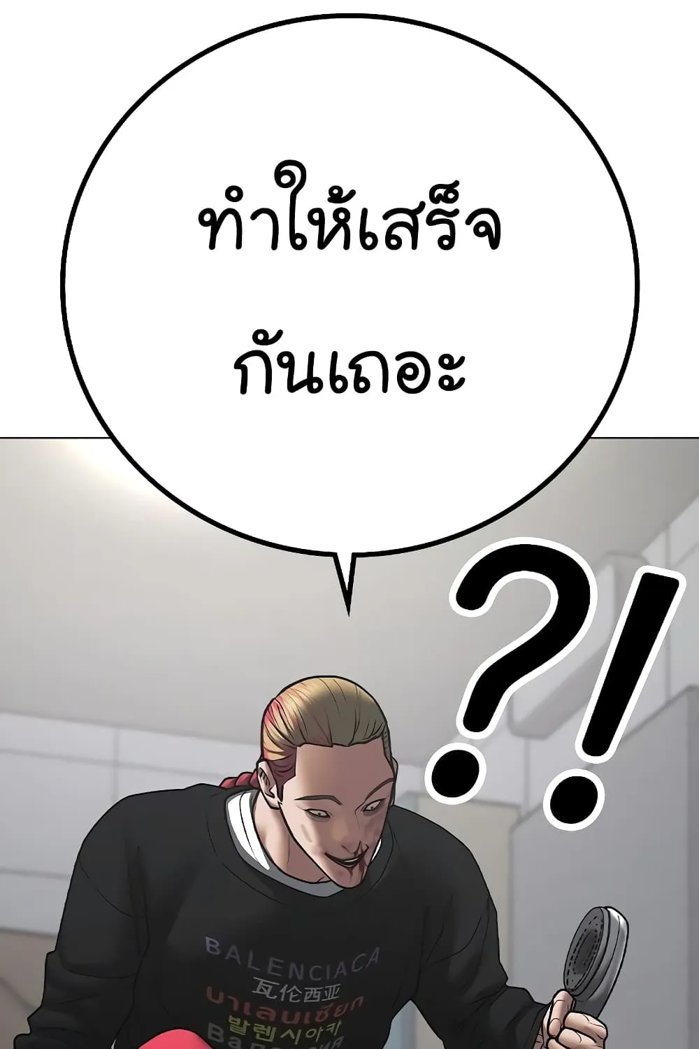 Reality Quest - หน้า 114