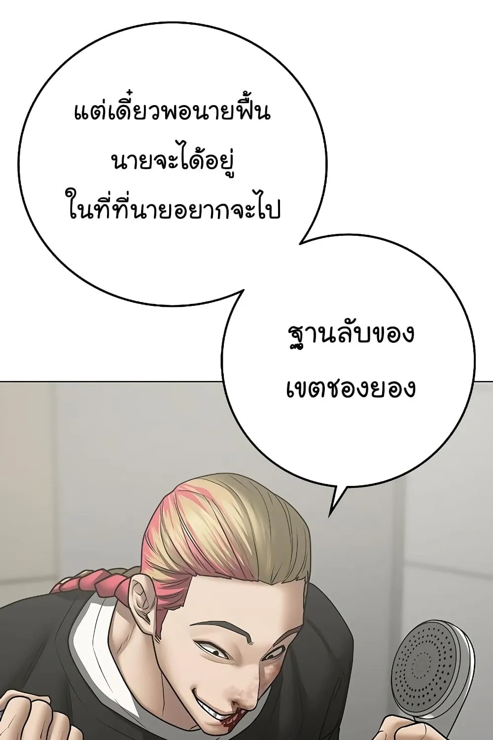 Reality Quest - หน้า 118